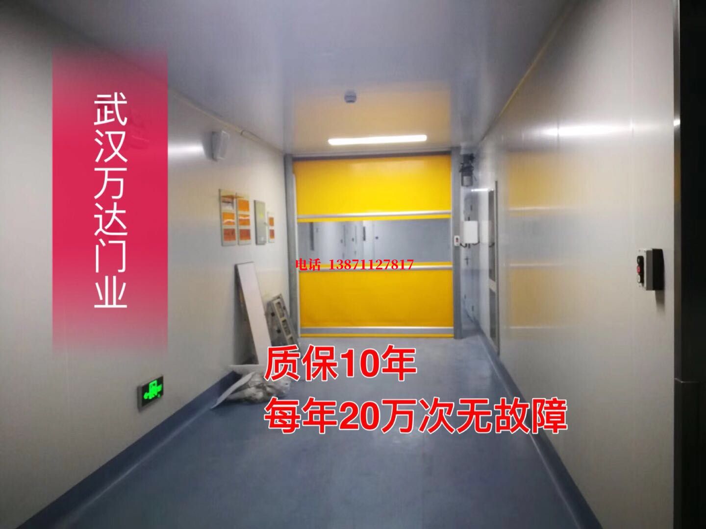 翰林镇洁净室自动快开门【PVC】